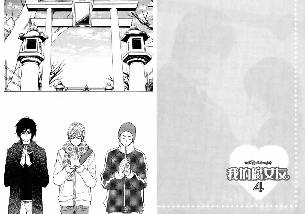 我的腐女友 第4卷 第5页