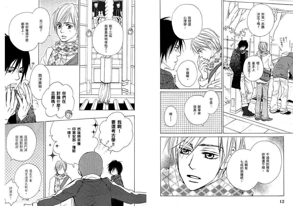 我的腐女友 第4卷 第7页