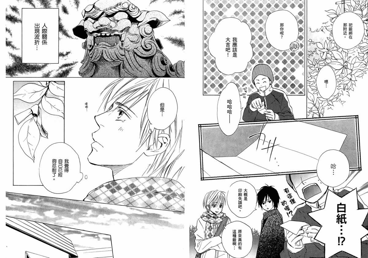 我的腐女友 第4卷 第9页