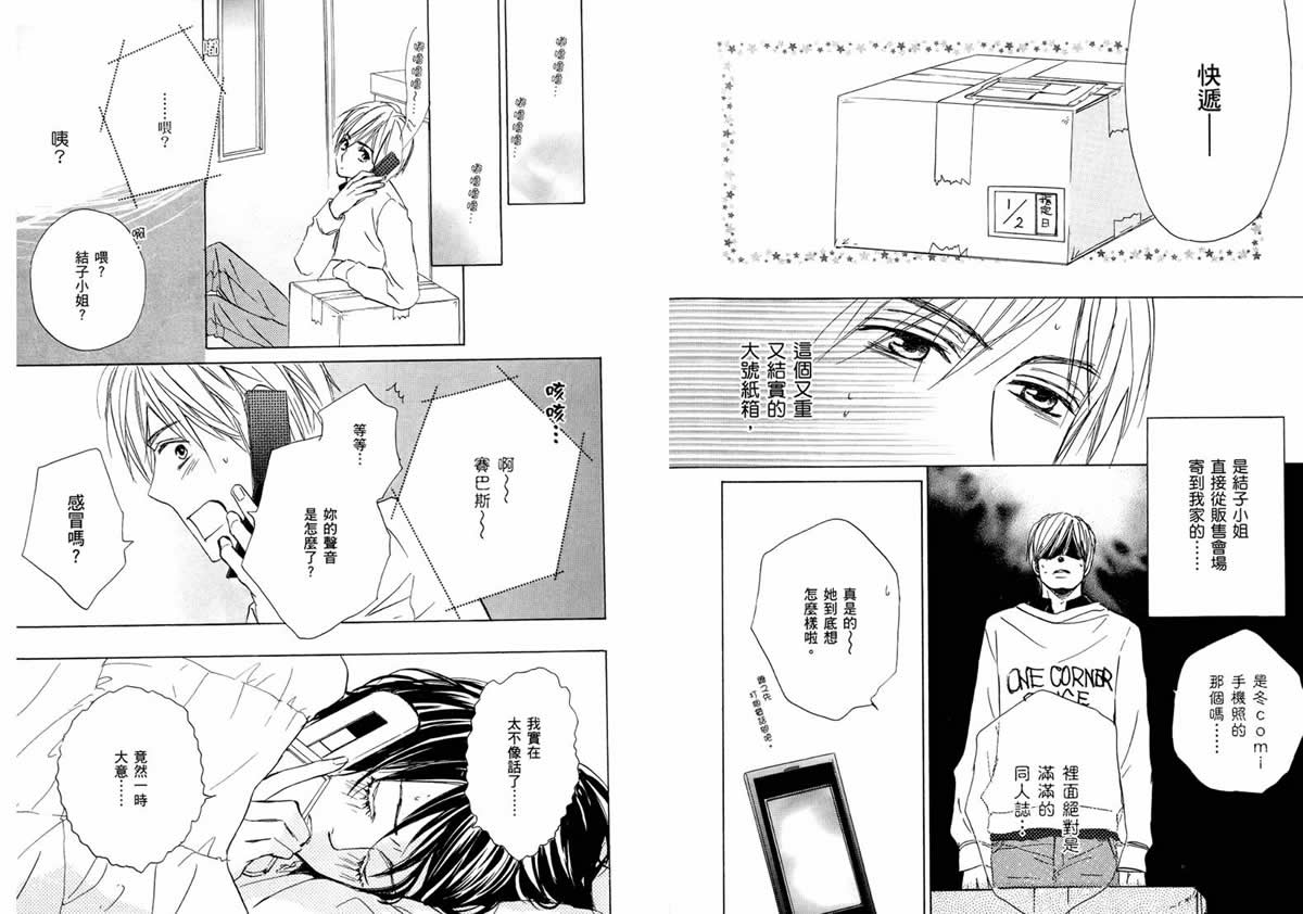 我的腐女友 第4卷 第10页