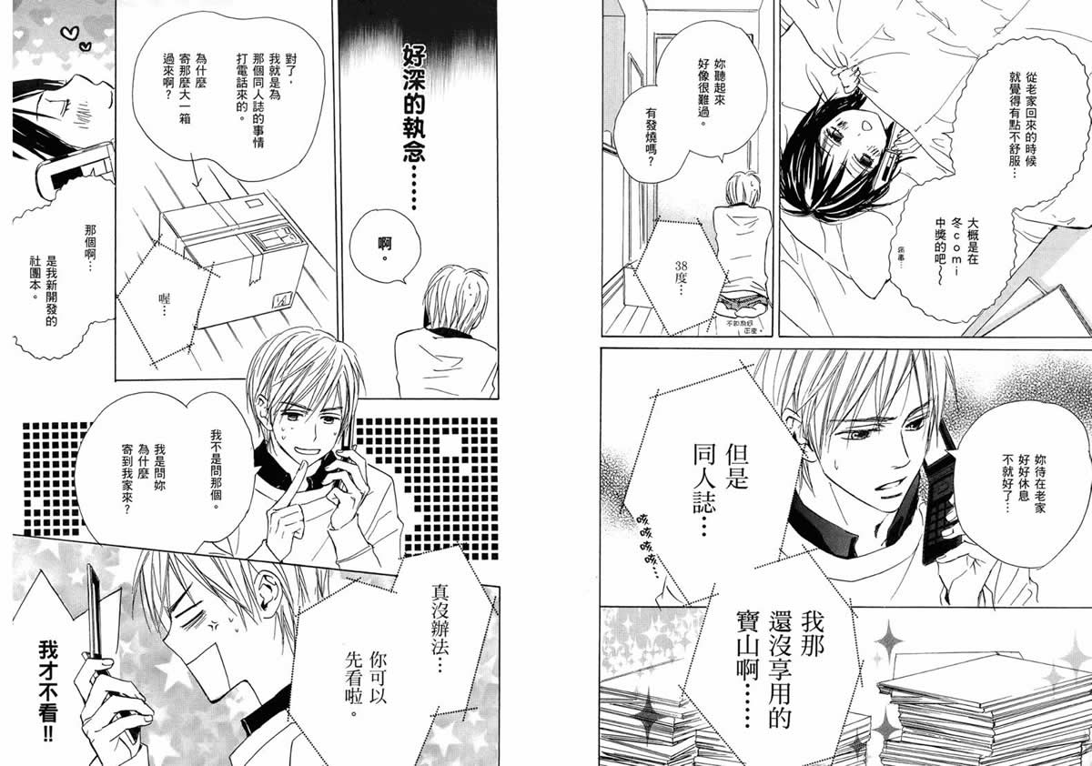 我的腐女友 第4卷 第11页