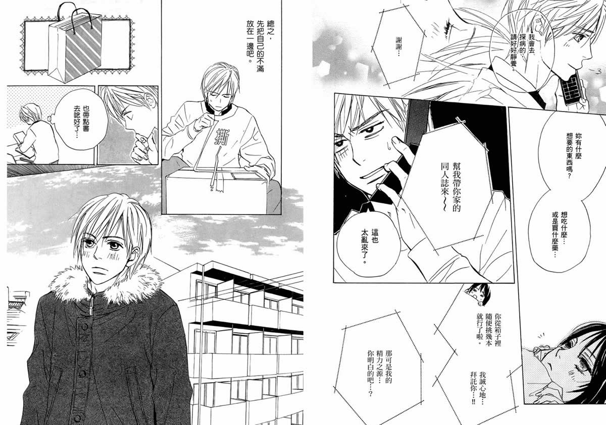 我的腐女友 第4卷 第12页