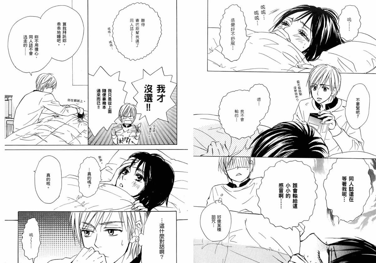 我的腐女友 第4卷 第13页