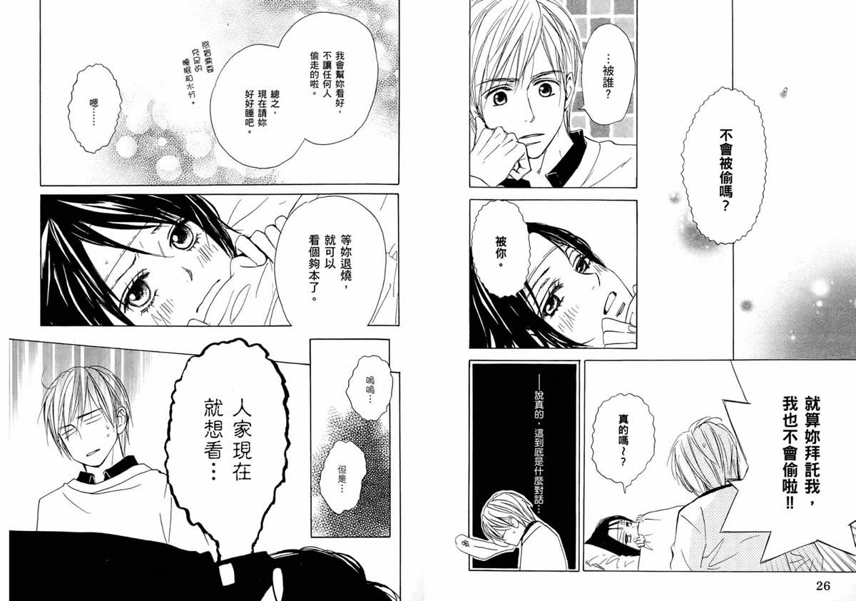 我的腐女友 第4卷 第14页