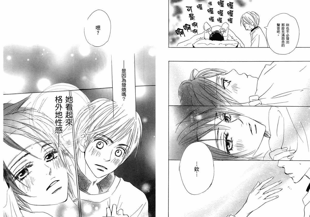 我的腐女友 第4卷 第15页