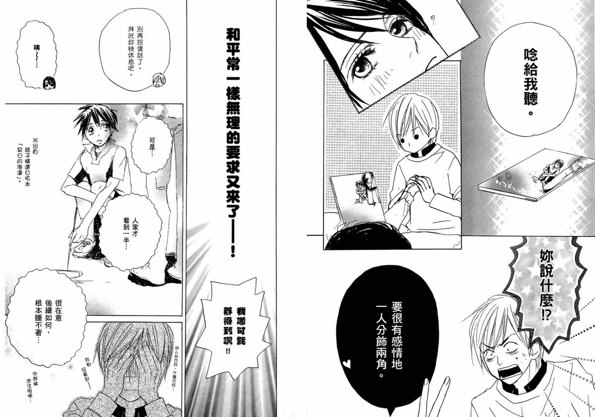 我的腐女友 第4卷 第16页