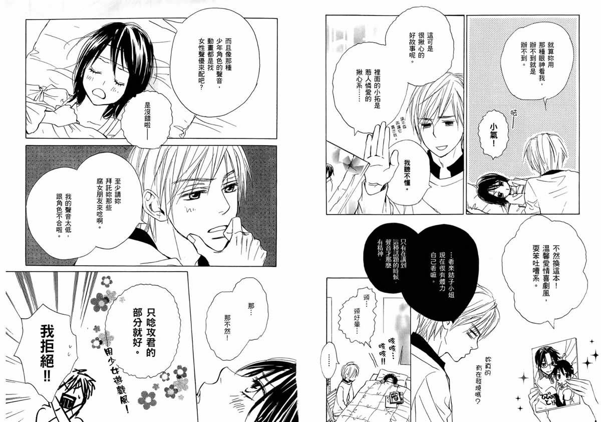 我的腐女友 第4卷 第17页