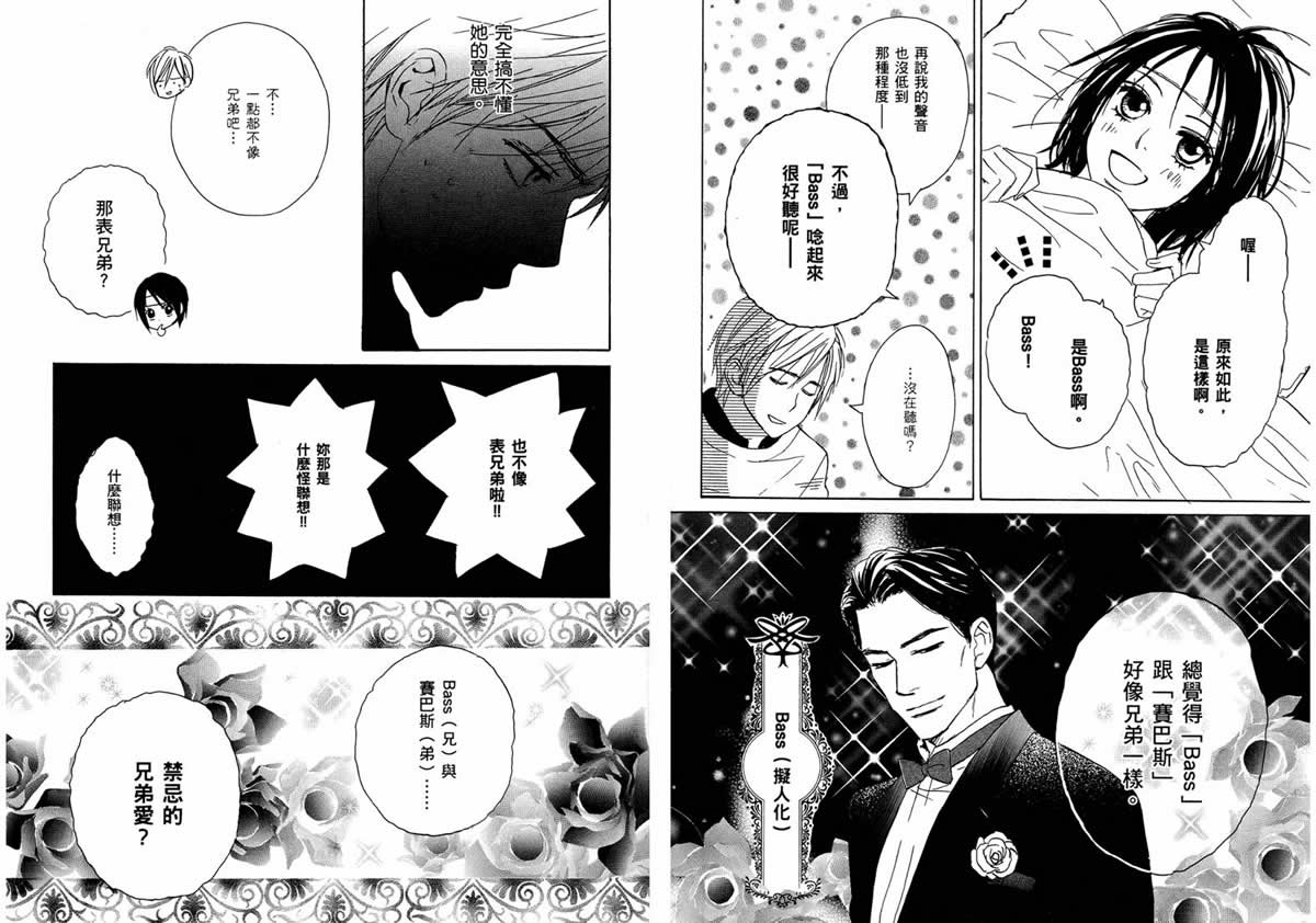 我的腐女友 第4卷 第19页