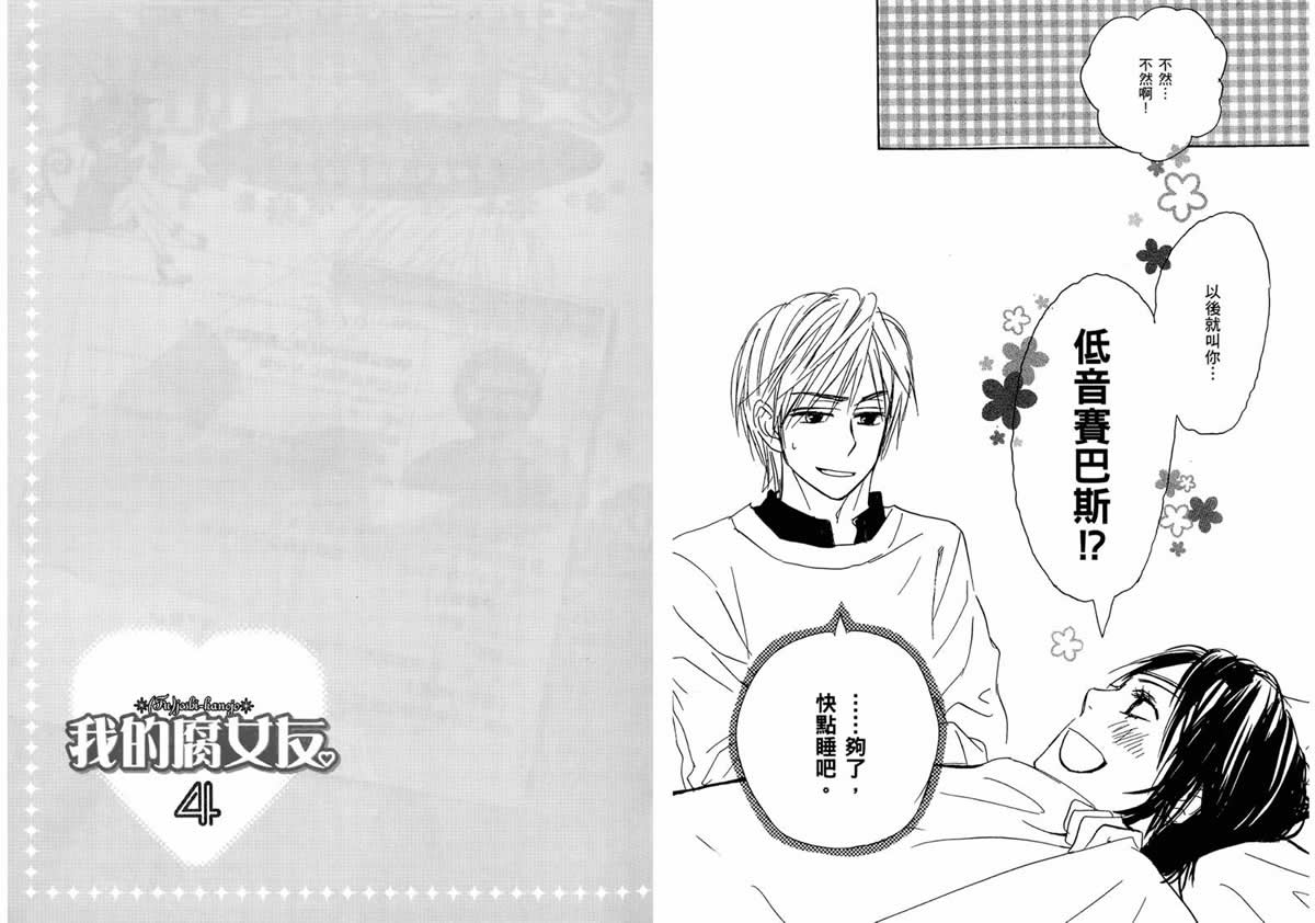 我的腐女友 第4卷 第21页