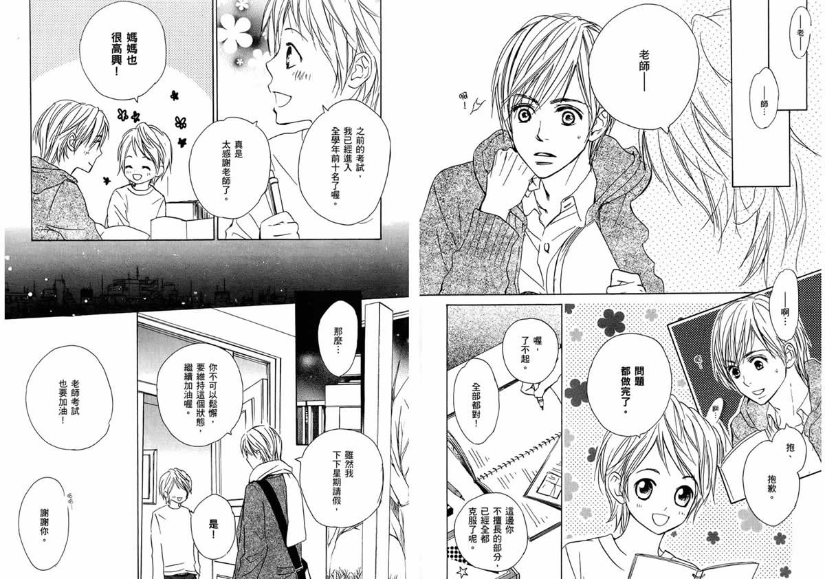 我的腐女友 第4卷 第23页