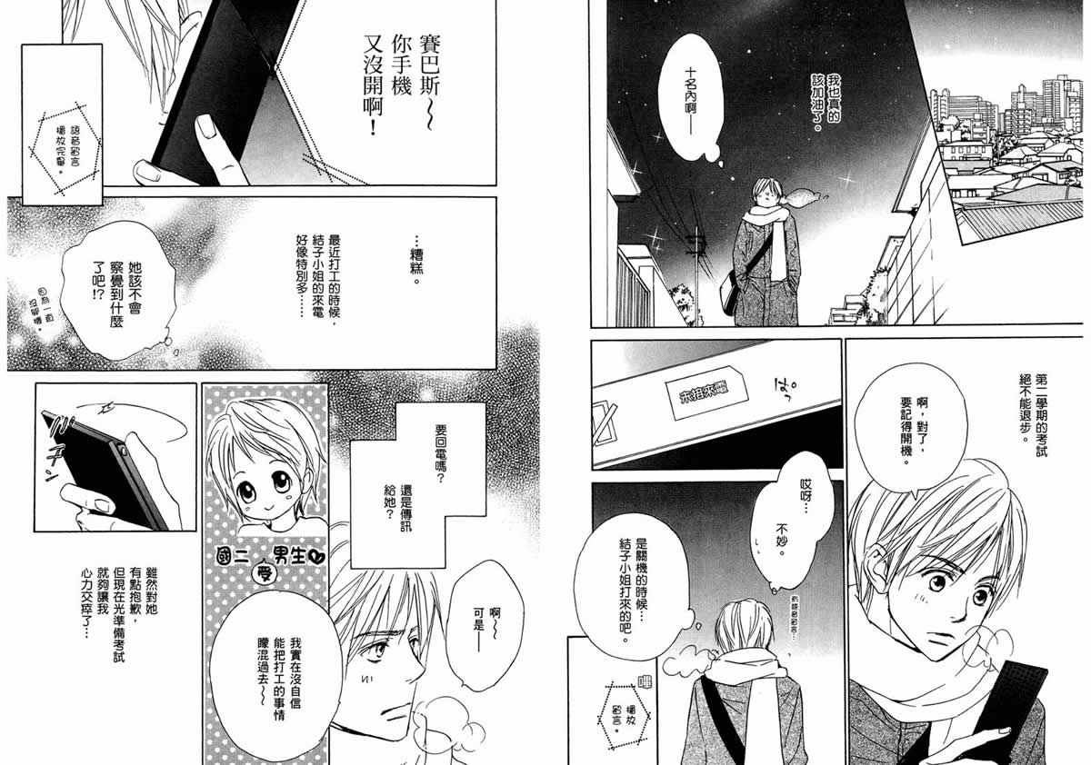 我的腐女友 第4卷 第24页