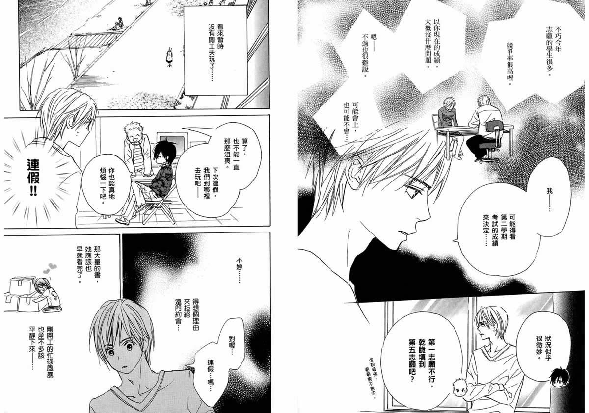 我的腐女友 第4卷 第26页