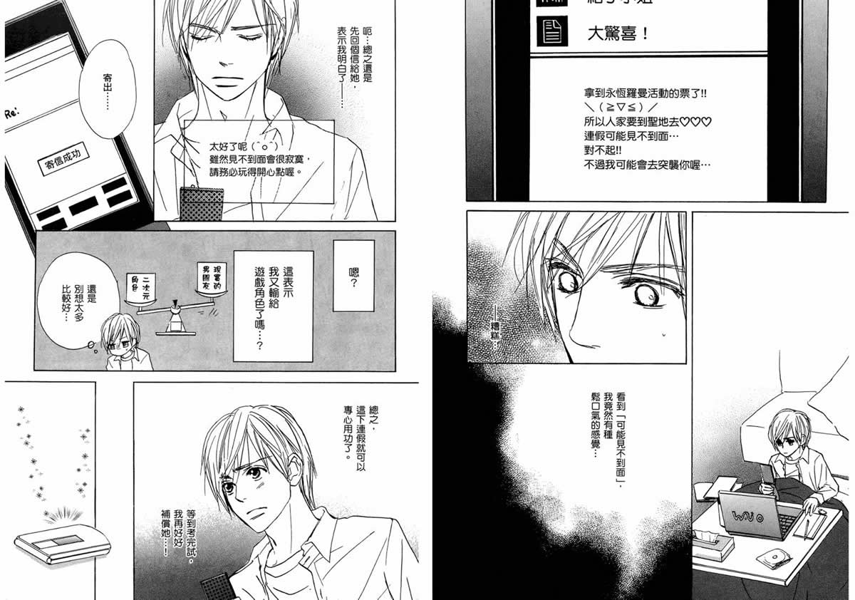 我的腐女友 第4卷 第27页