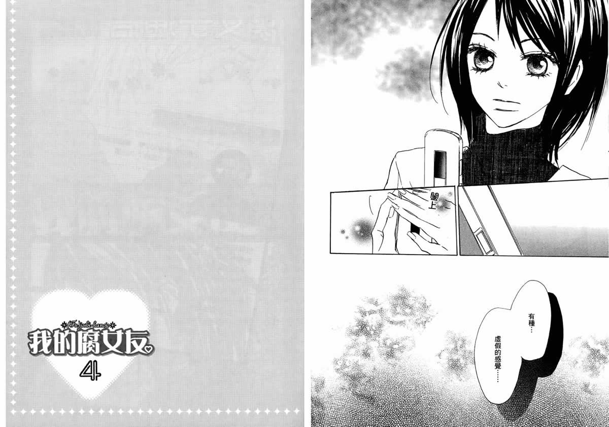 我的腐女友 第4卷 第28页