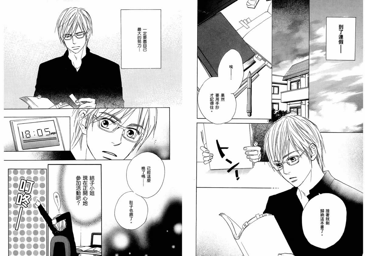 我的腐女友 第4卷 第30页