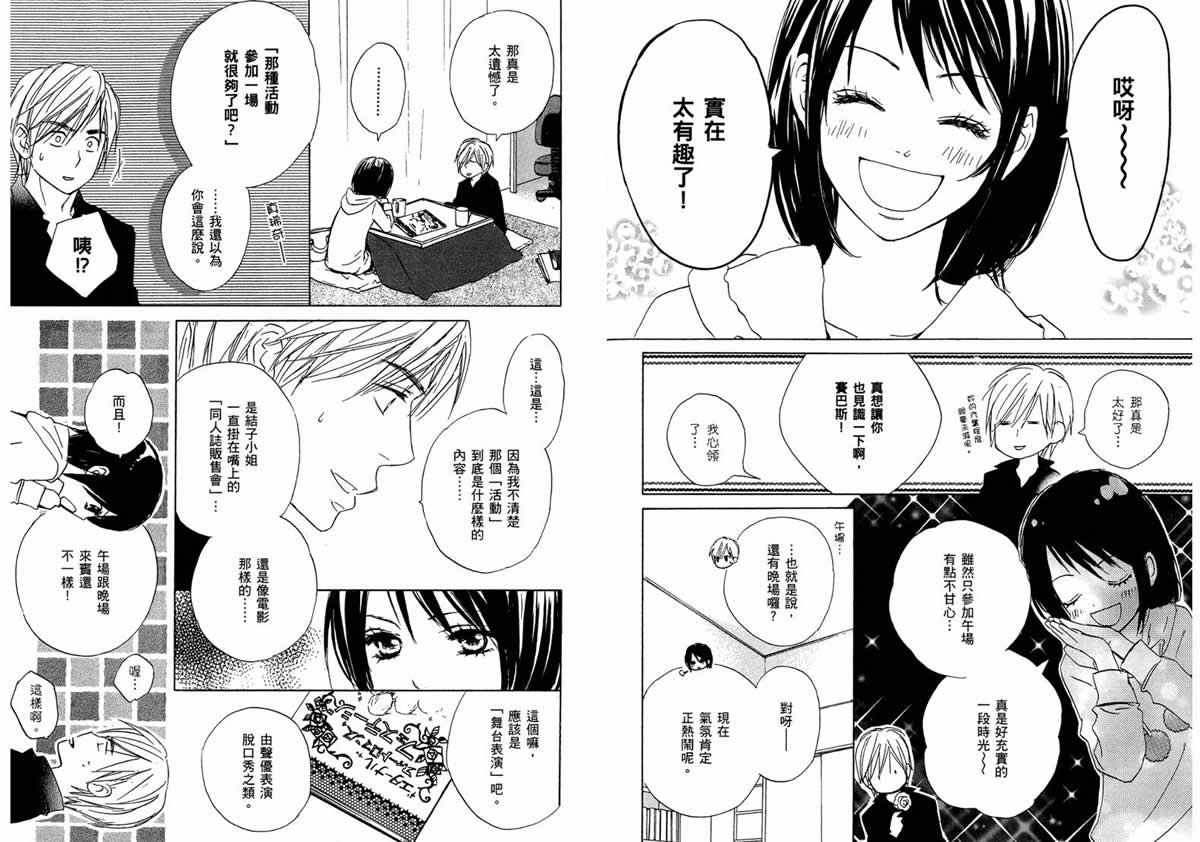 我的腐女友 第4卷 第31页