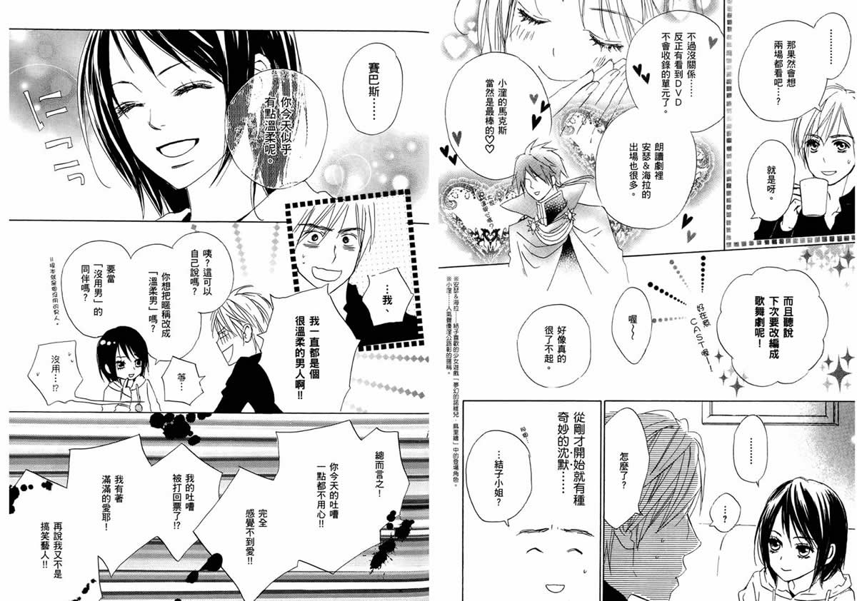 我的腐女友 第4卷 第32页