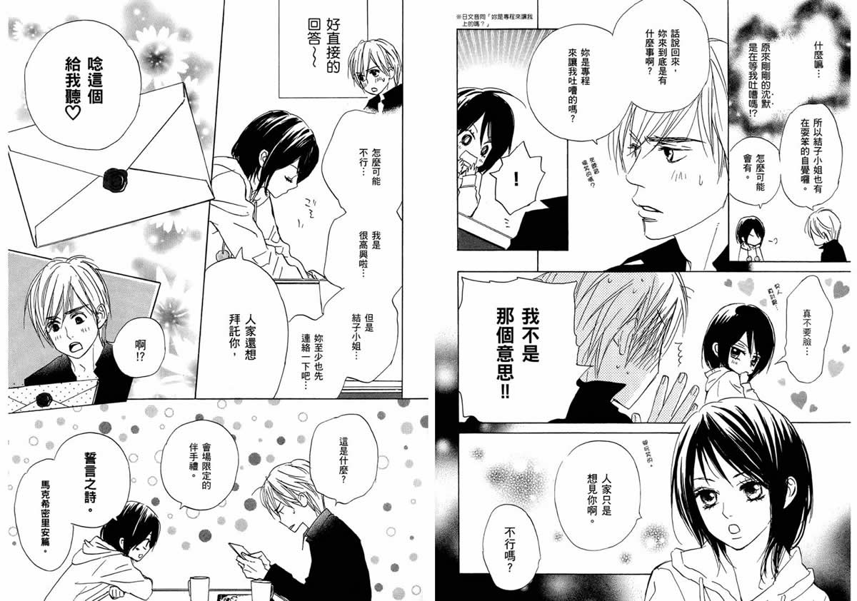 我的腐女友 第4卷 第33页