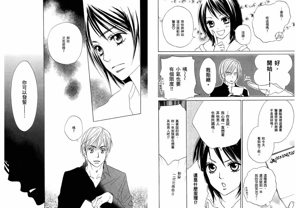 我的腐女友 第4卷 第34页