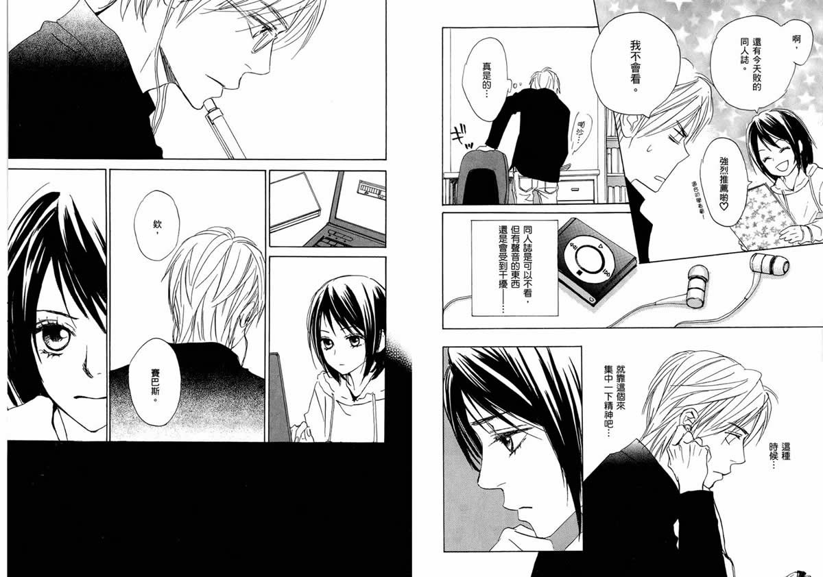 我的腐女友 第4卷 第36页