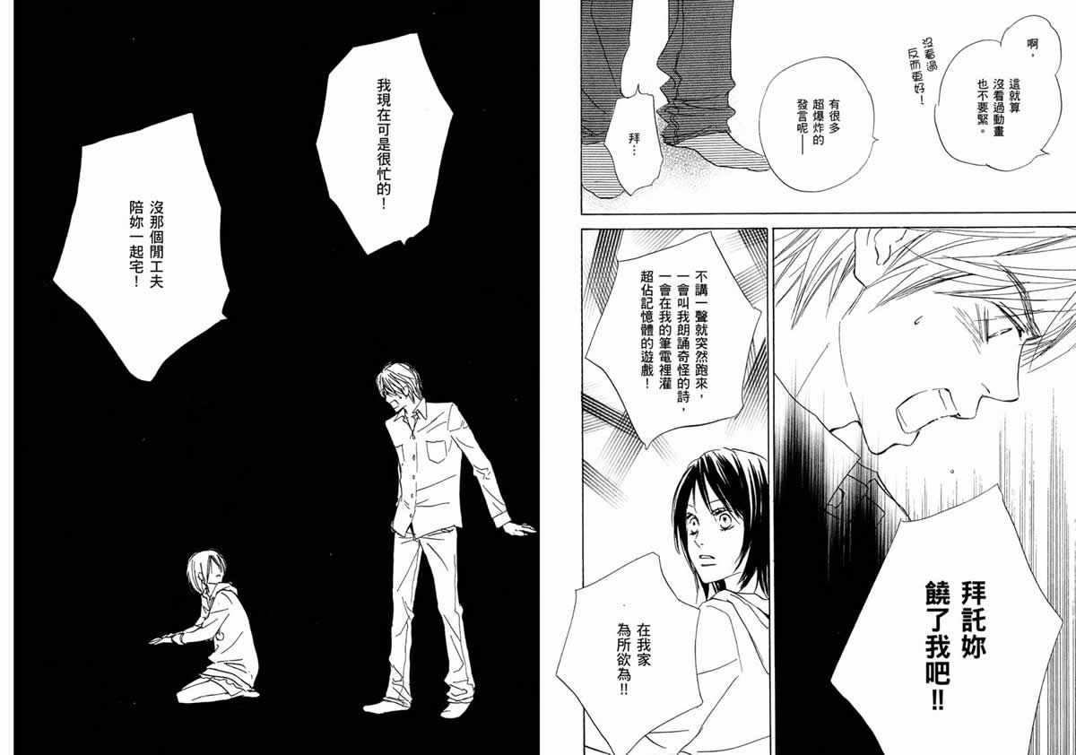 我的腐女友 第4卷 第38页