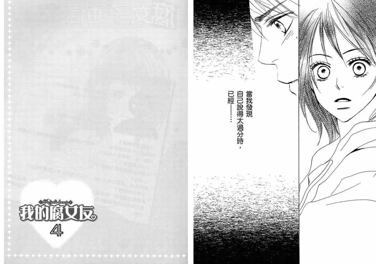 我的腐女友 第4卷 第39页