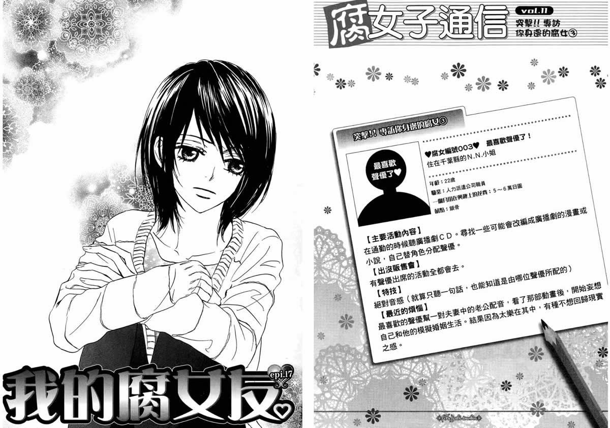 我的腐女友 第4卷 第40页