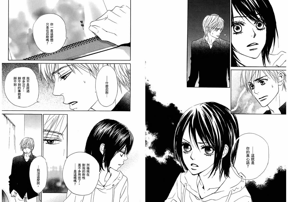 我的腐女友 第4卷 第41页