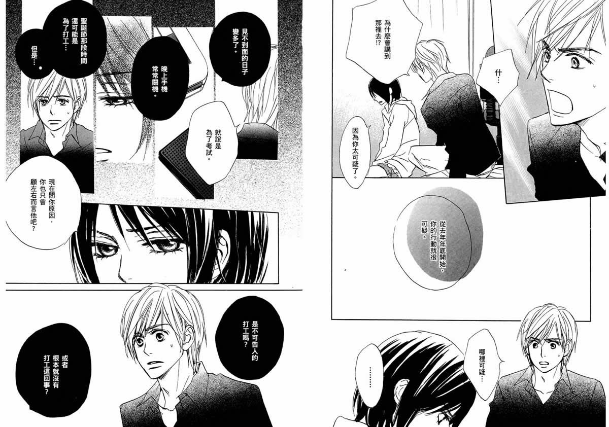 我的腐女友 第4卷 第43页