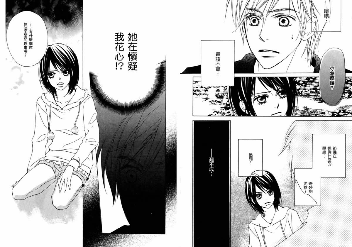 我的腐女友 第4卷 第44页