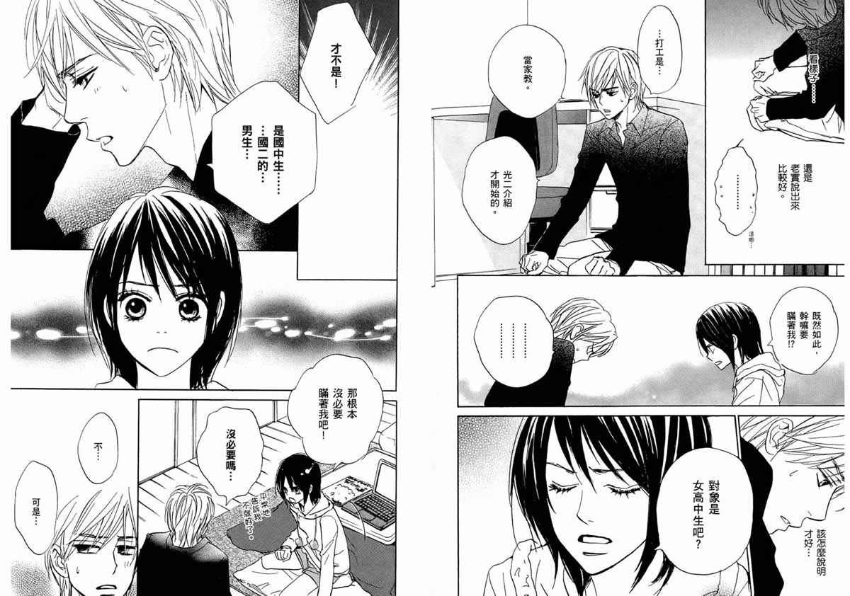 我的腐女友 第4卷 第45页