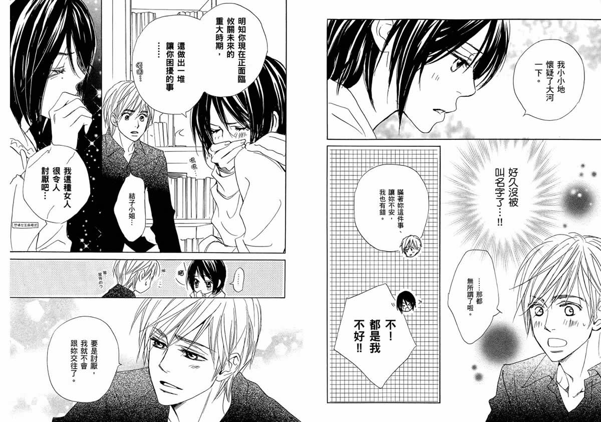 我的腐女友 第4卷 第49页