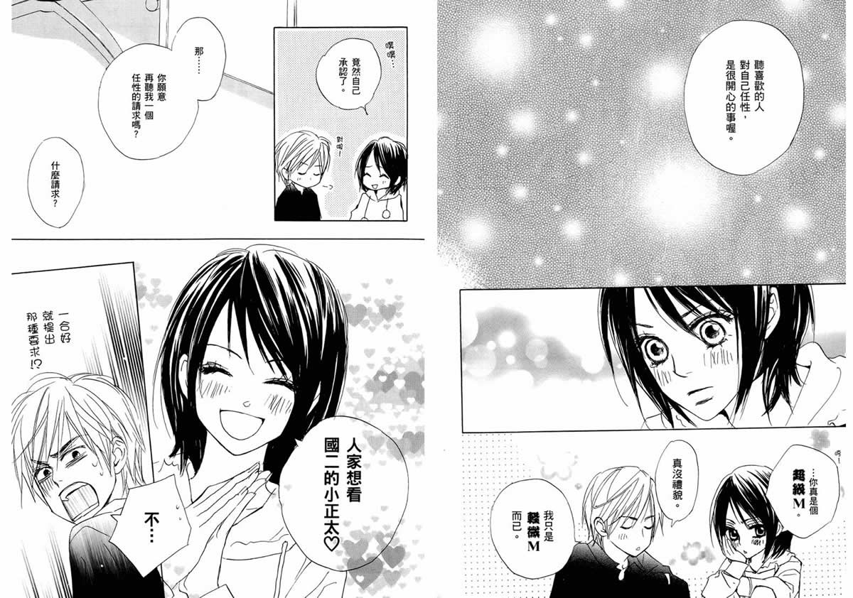 我的腐女友 第4卷 第50页