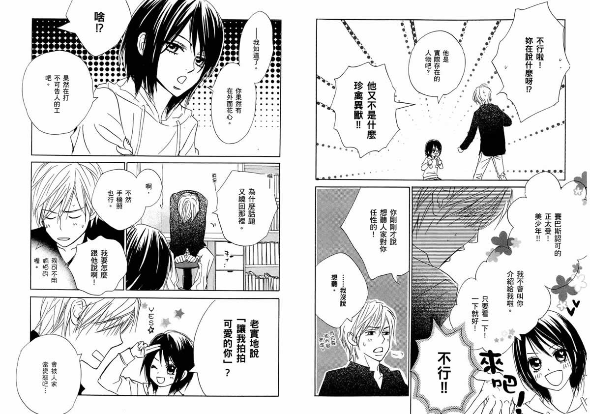 我的腐女友 第4卷 第51页