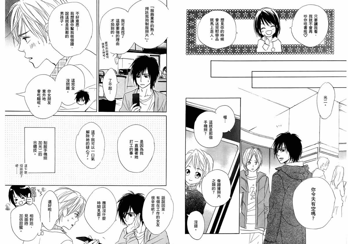 我的腐女友 第4卷 第52页