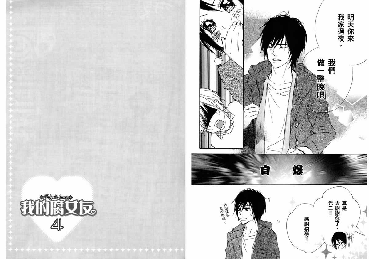 我的腐女友 第4卷 第56页