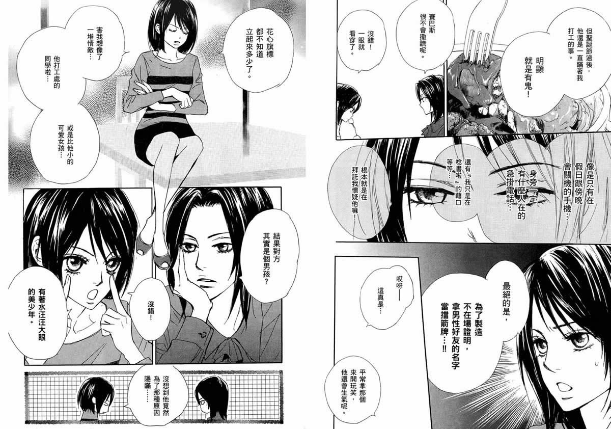 我的腐女友 第4卷 第59页