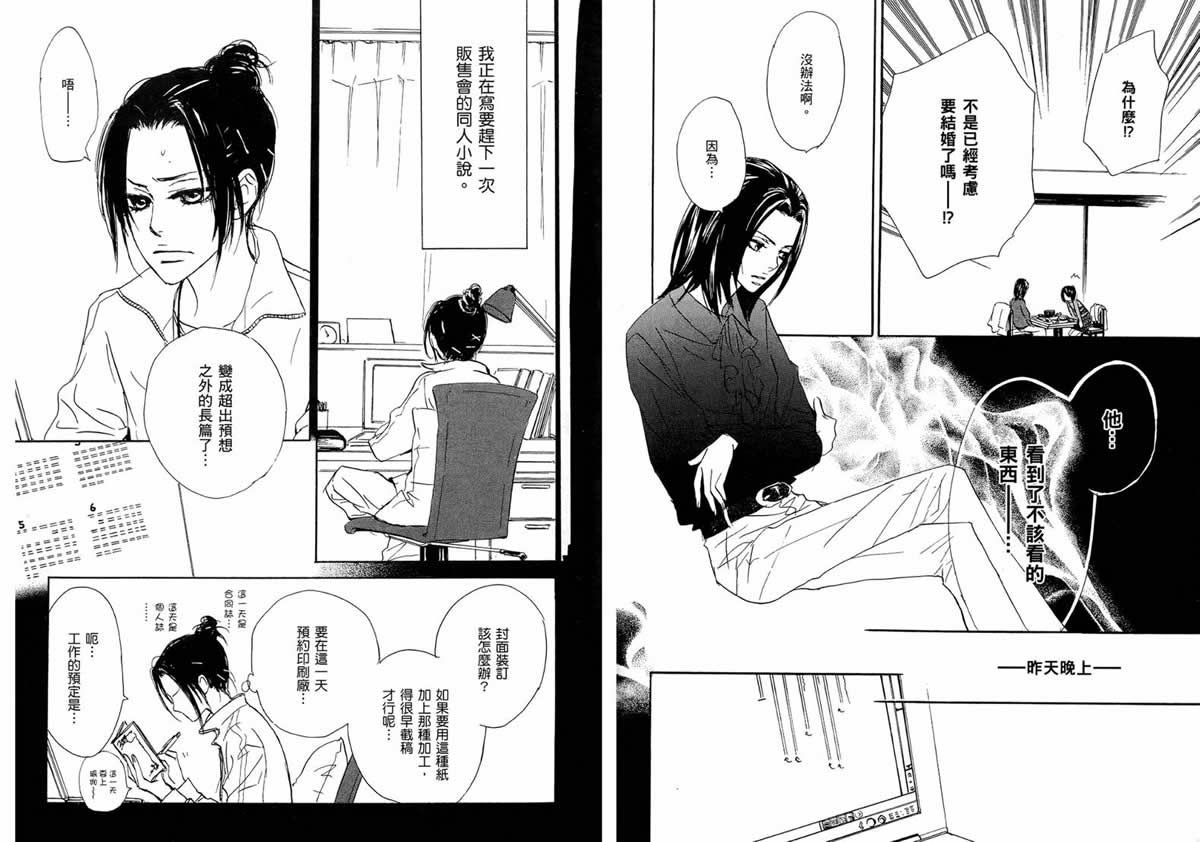 我的腐女友 第4卷 第61页