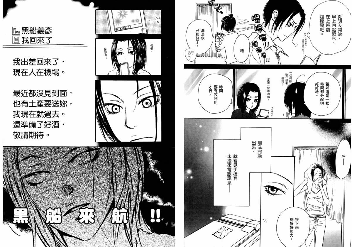 我的腐女友 第4卷 第62页