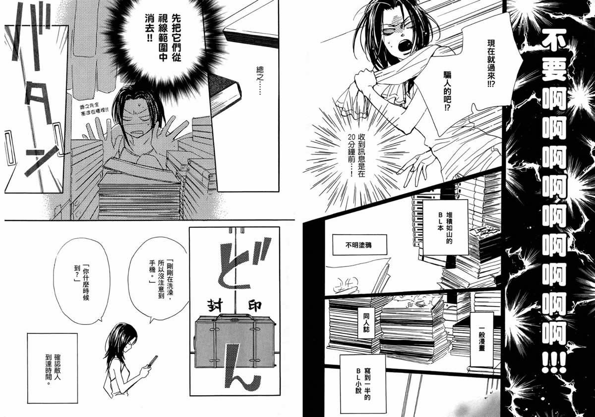 我的腐女友 第4卷 第63页