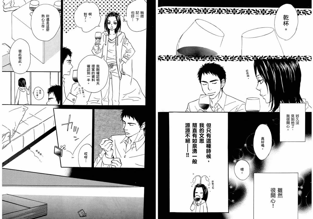 我的腐女友 第4卷 第65页