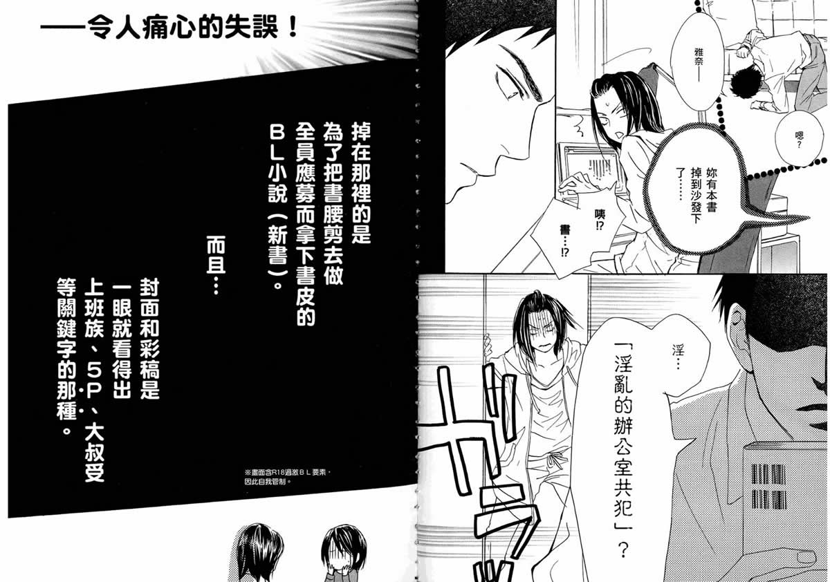 我的腐女友 第4卷 第66页