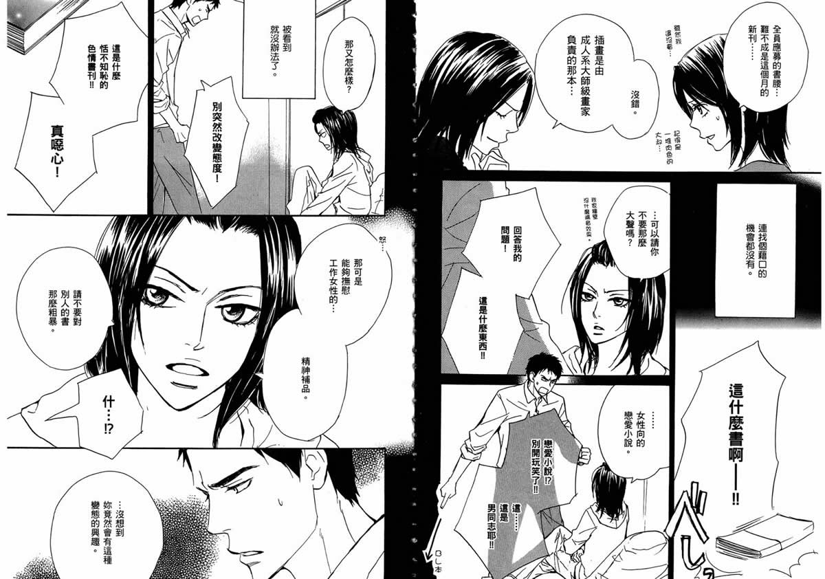 我的腐女友 第4卷 第67页