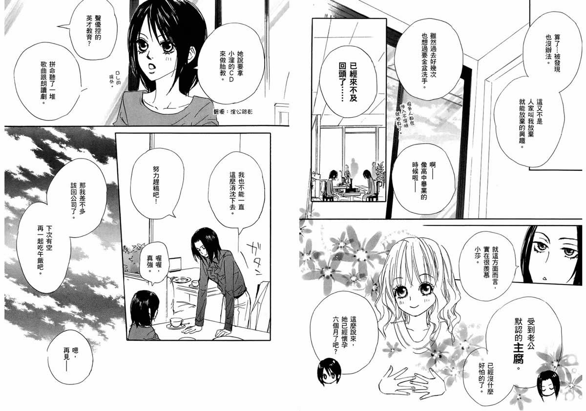 我的腐女友 第4卷 第69页