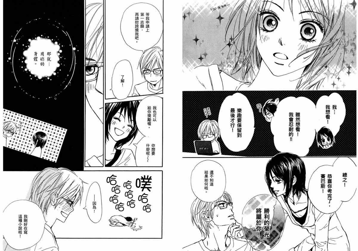 我的腐女友 第4卷 第71页