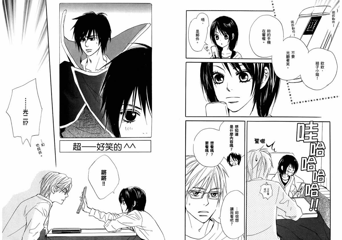 我的腐女友 第4卷 第72页