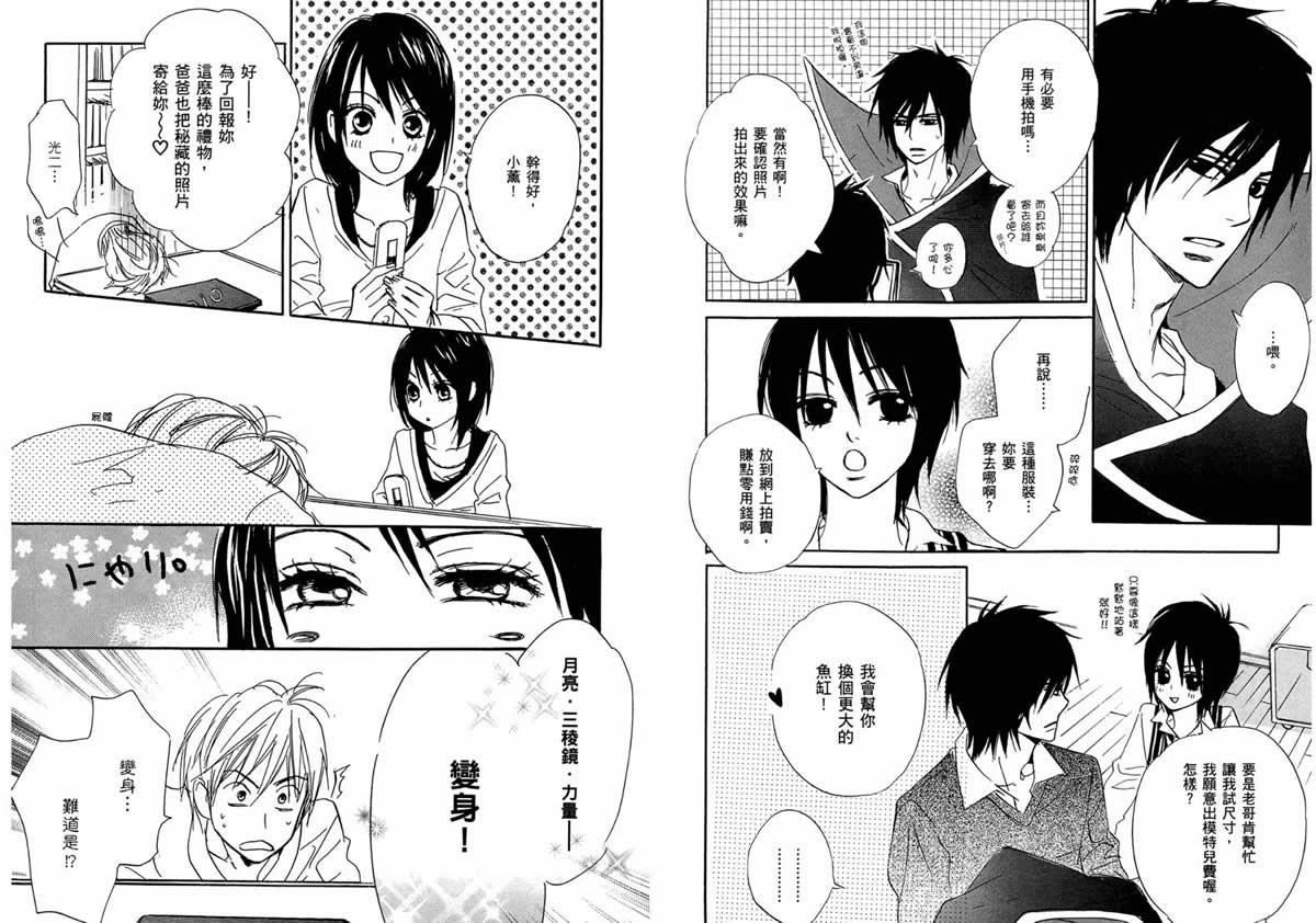 我的腐女友 第4卷 第73页