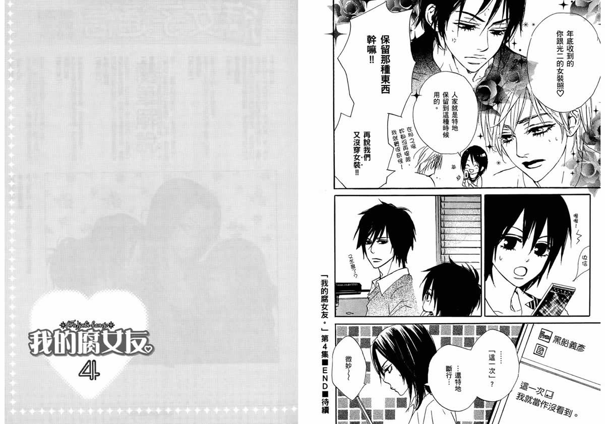 我的腐女友 第4卷 第74页