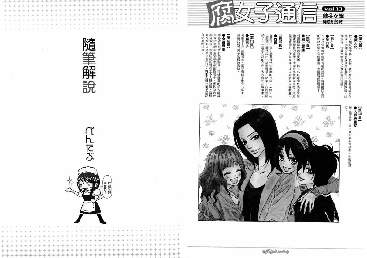 我的腐女友 第4卷 第75页