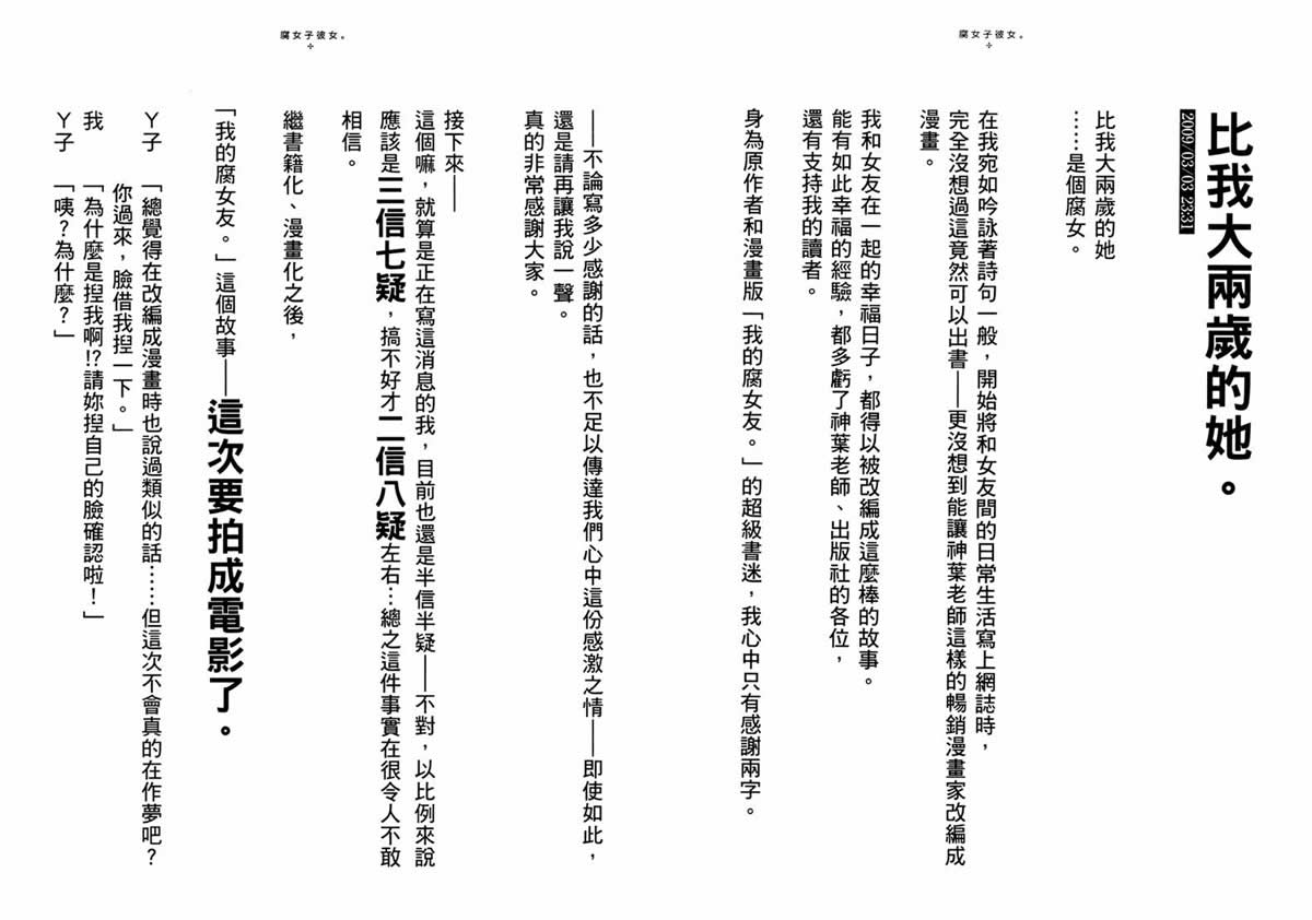 我的腐女友 第4卷 第76页